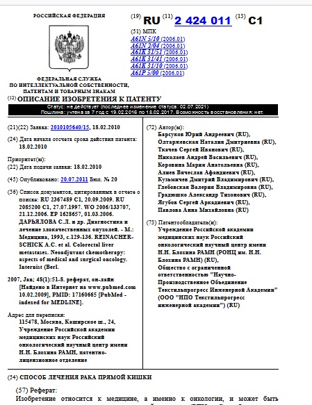  СПОСОБ ЛЕЧЕНИЯ РАКА ПРЯМОЙ КИШКИ