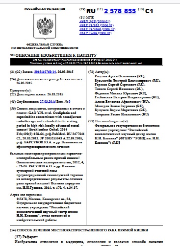 СПОСОБ ЛЕЧЕНИЯ МЕСТНОРАСПРОСТРАНЕННОГО РАКА ПРЯМОЙ КИШКИ