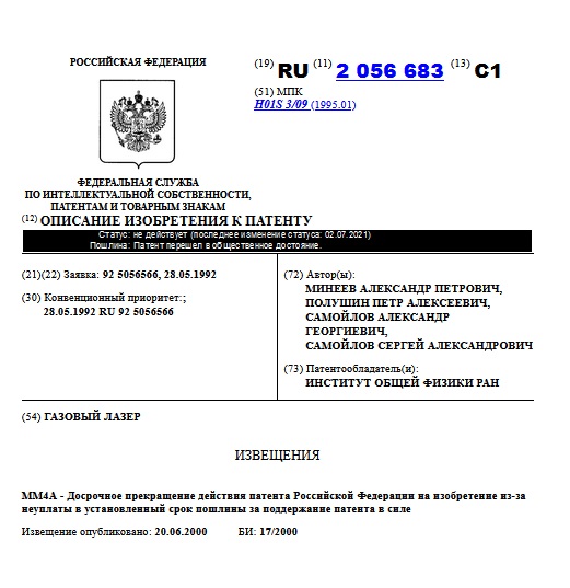 ГАЗОВЫЙ ЛАЗЕР