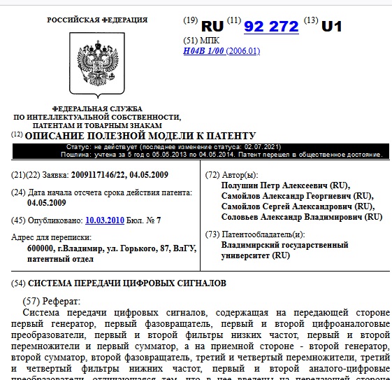 СИСТЕМА ПЕРЕДАЧИ ЦИФРОВЫХ СИГНАЛОВ