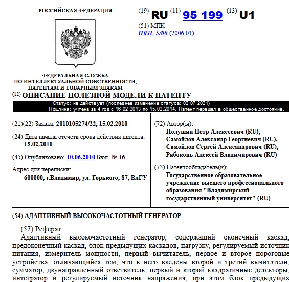 АДАПТИВНЫЙ ВЫСОКОЧАСТОТНЫЙ ГЕНЕРАТОР