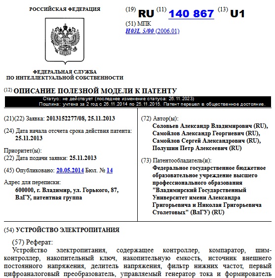  УСТРОЙСТВО ЭЛЕКТРОПИТАНИЯ