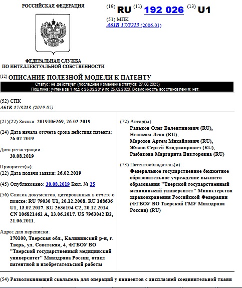 Разволокняющий скальпель для операций у пациентов с дисплазией соединительной ткани