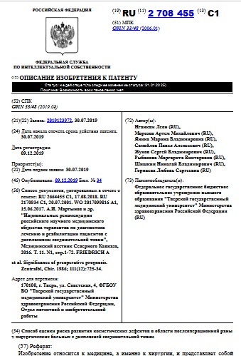 Способ оценки риска развития косметических дефектов в области послеоперационной раны у хирургических больных с дисплазией соединительной ткани