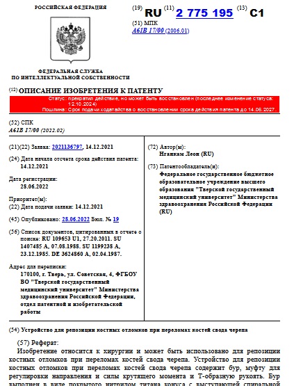 Устройство для репозиции костных отломков при переломах костей свода черепа