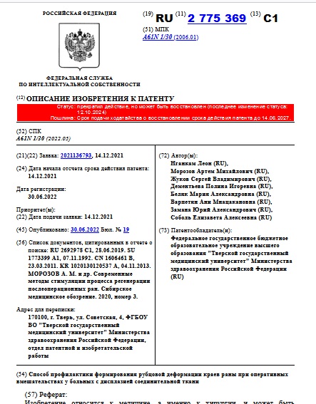 Способ профилактики формирования рубцовой деформации краев раны при оперативных вмешательствах у больных с дисплазией соединительной ткани