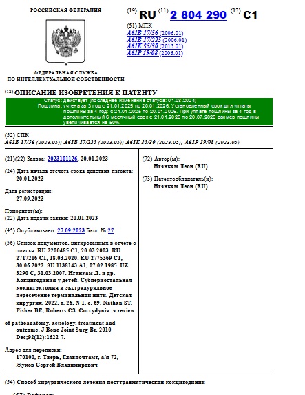 Способ хирургического лечения посттравматической кокцигодинии
