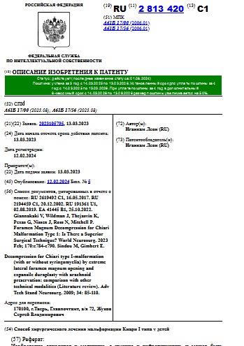 Способ хирургического лечения мальформации Киари I типа у детей