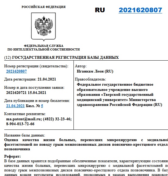 Оценка качества жизни больных, перенесших микрохирургию с медиальной фасетэктомией по поводу грыж межпозвонковых дисков пояснично-крестцового отдела позвоночника