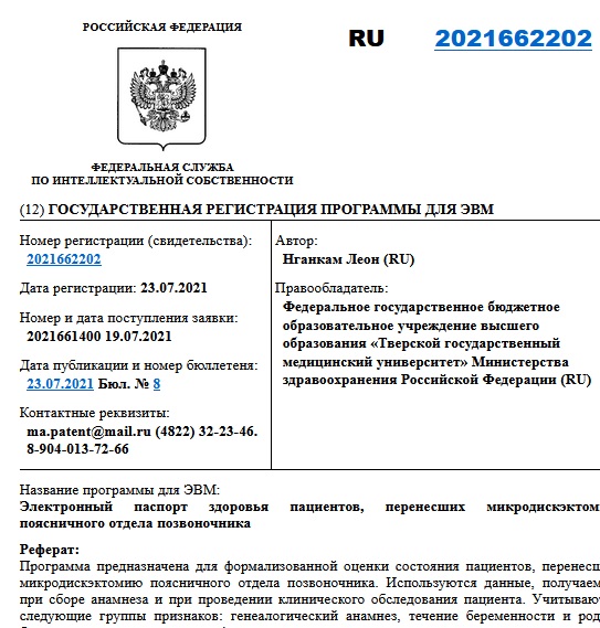 Электронный паспорт здоровья пациентов, перенесших микродискэктомию поясничного отдела позвоночника