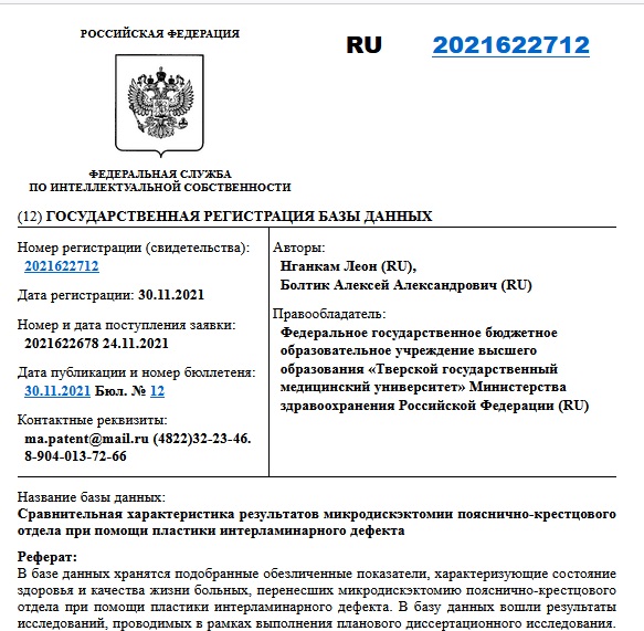 Сравнительная характеристика результатов микродискэктомии пояснично-крестцового отдела при помощи пластики интерламинарного дефекта
