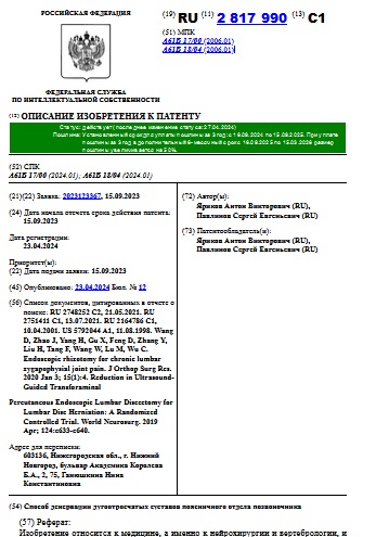 Способ денервации дугоотросчатых суставов поясничного отдела позвоночника