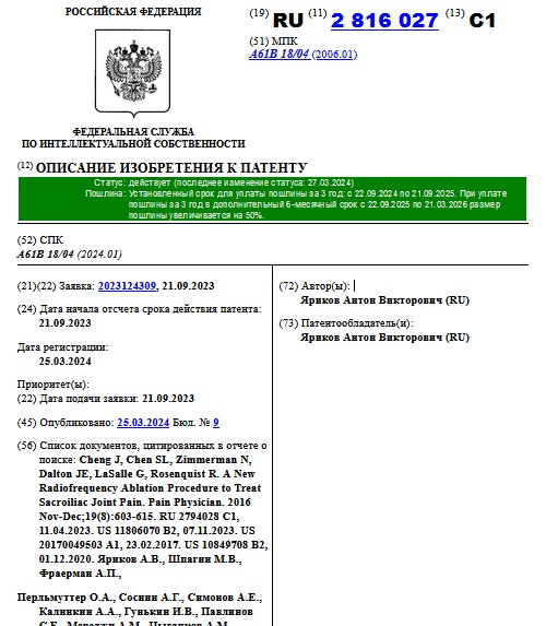 Способ денервации крестцово-подвздошного сочленения