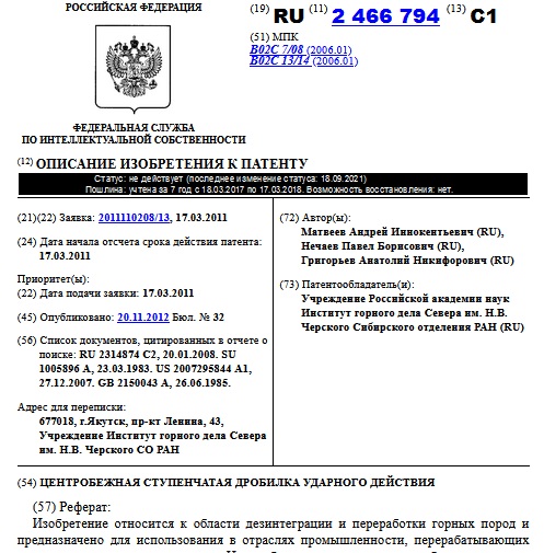 ЦЕНТРОБЕЖНАЯ СТУПЕНЧАТАЯ ДРОБИЛКА УДАРНОГО ДЕЙСТВИЯ