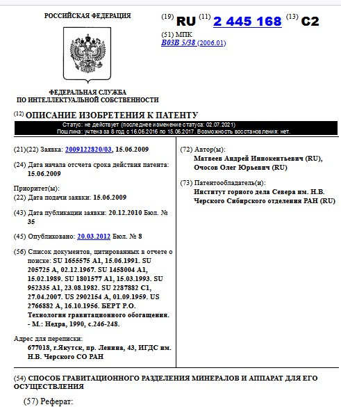 СПОСОБ ГРАВИТАЦИОННОГО РАЗДЕЛЕНИЯ МИНЕРАЛОВ И АППАРАТ ДЛЯ ЕГО ОСУЩЕСТВЛЕНИЯ
