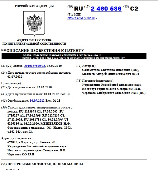 ЦЕНТРОБЕЖНАЯ ФЛОТАЦИОННАЯ МАШИНА