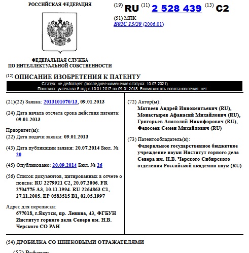 ДРОБИЛКА СО ШНЕКОВЫМИ ОТРАЖАТЕЛЯМИ