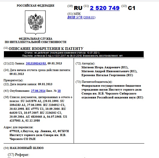 НАКЛОННЫЙ ШЛЮЗ