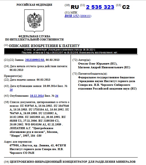 ЦЕНТРОБЕЖНО-ВИБРАЦИОННЫЙ КОНЦЕНТРАТОР ДЛЯ РАЗДЕЛЕНИЯ МИНЕРАЛОВ