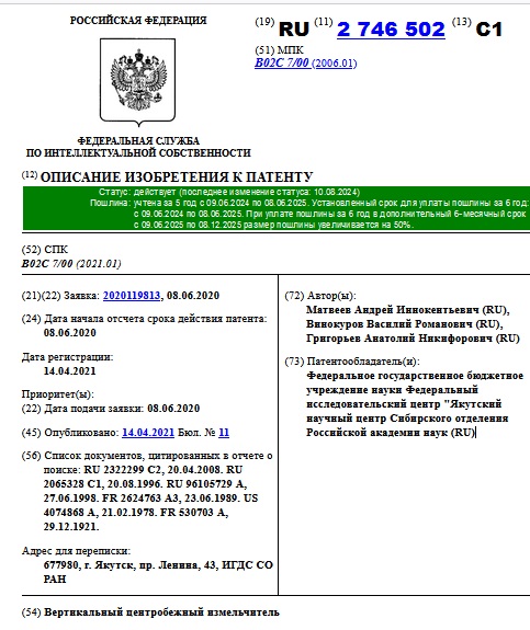  Вертикальный центробежный измельчитель