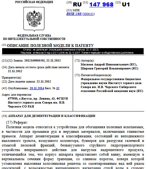  АППАРАТ ДЛЯ ДЕЗИНТЕГРАЦИИ И КЛАССИФИКАЦИИ