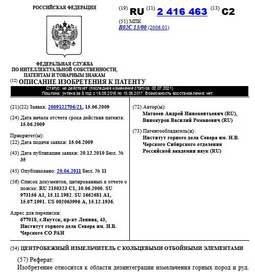 ЦЕНТРОБЕЖНЫЙ ИЗМЕЛЬЧИТЕЛЬ С КОЛЬЦЕВЫМИ ОТБОЙНЫМИ ЭЛЕМЕНТАМИ