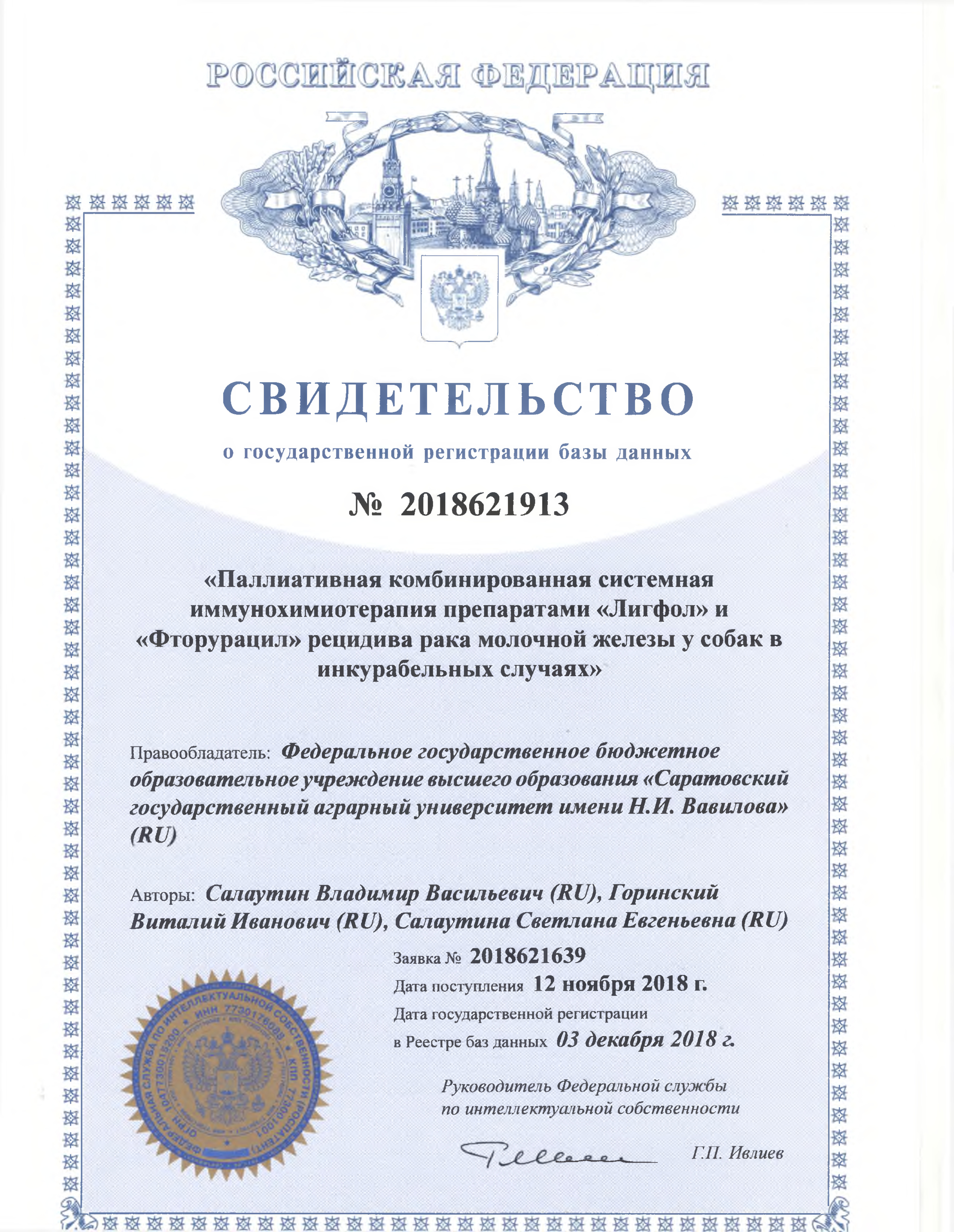 Паллиативная комбинированная системная иммунохимиотерапия препаратами «Лигфол» и «Фторурацил» рецидива рака молочной железы у собак в инкурабельных случаях