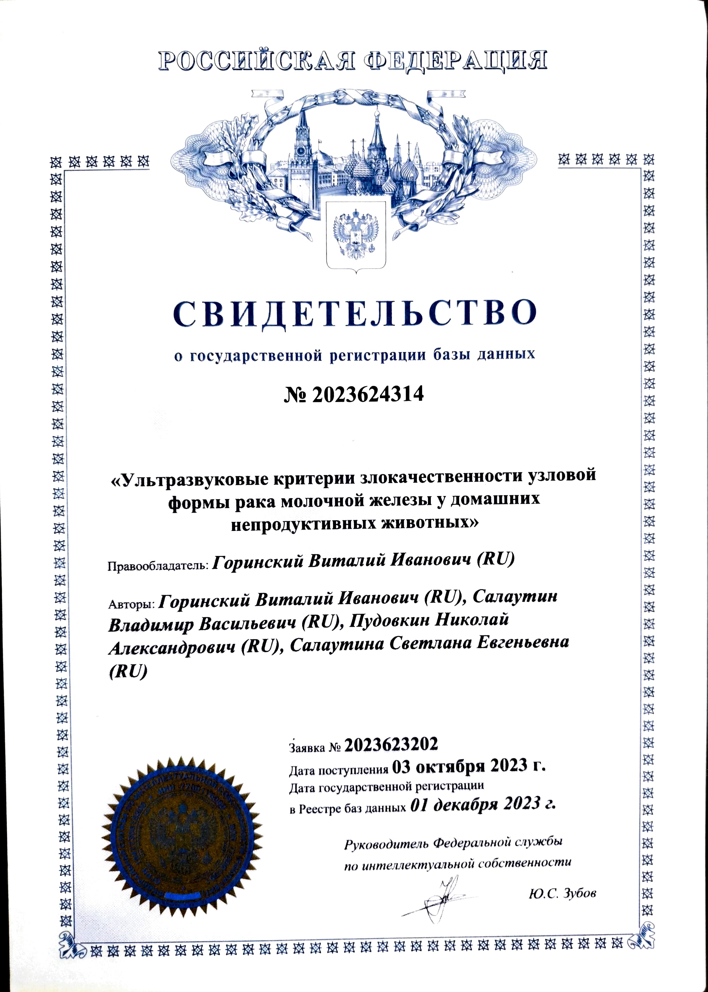 Ультразвуковые критерии злокачественности узловой формы рака молочной железы у домашних непродуктивных животных