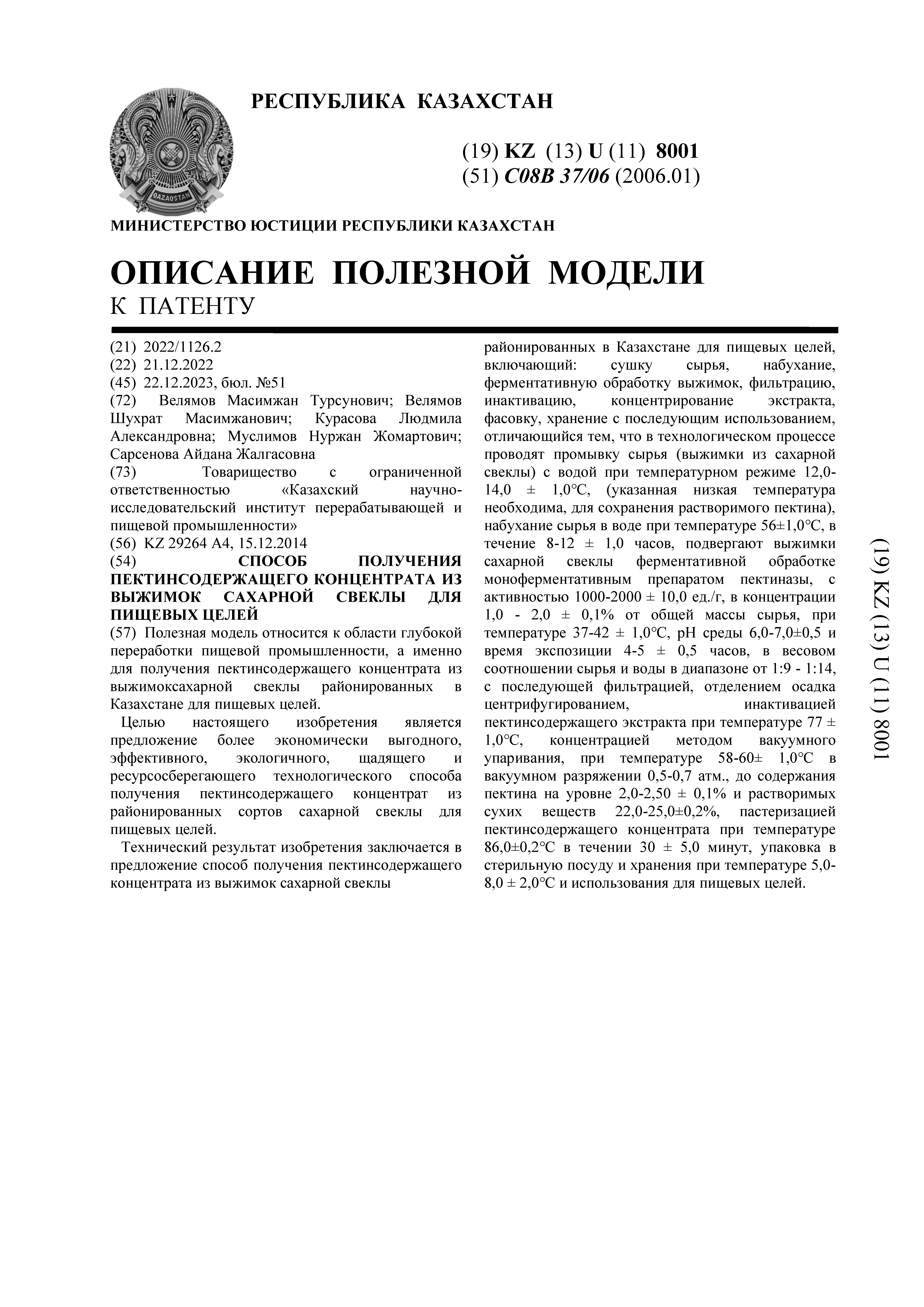 СПОСОБ ПОЛУЧЕНИЯ ПЕКТИНСОДЕРЖАЩЕГО КОНЦЕНТРАТА ИЗ ВЫЖИМОК САХАРНОЙ СВЕКЛЫ ДЛЯ ПИЩЕВЫХ ЦЕЛЕЙ