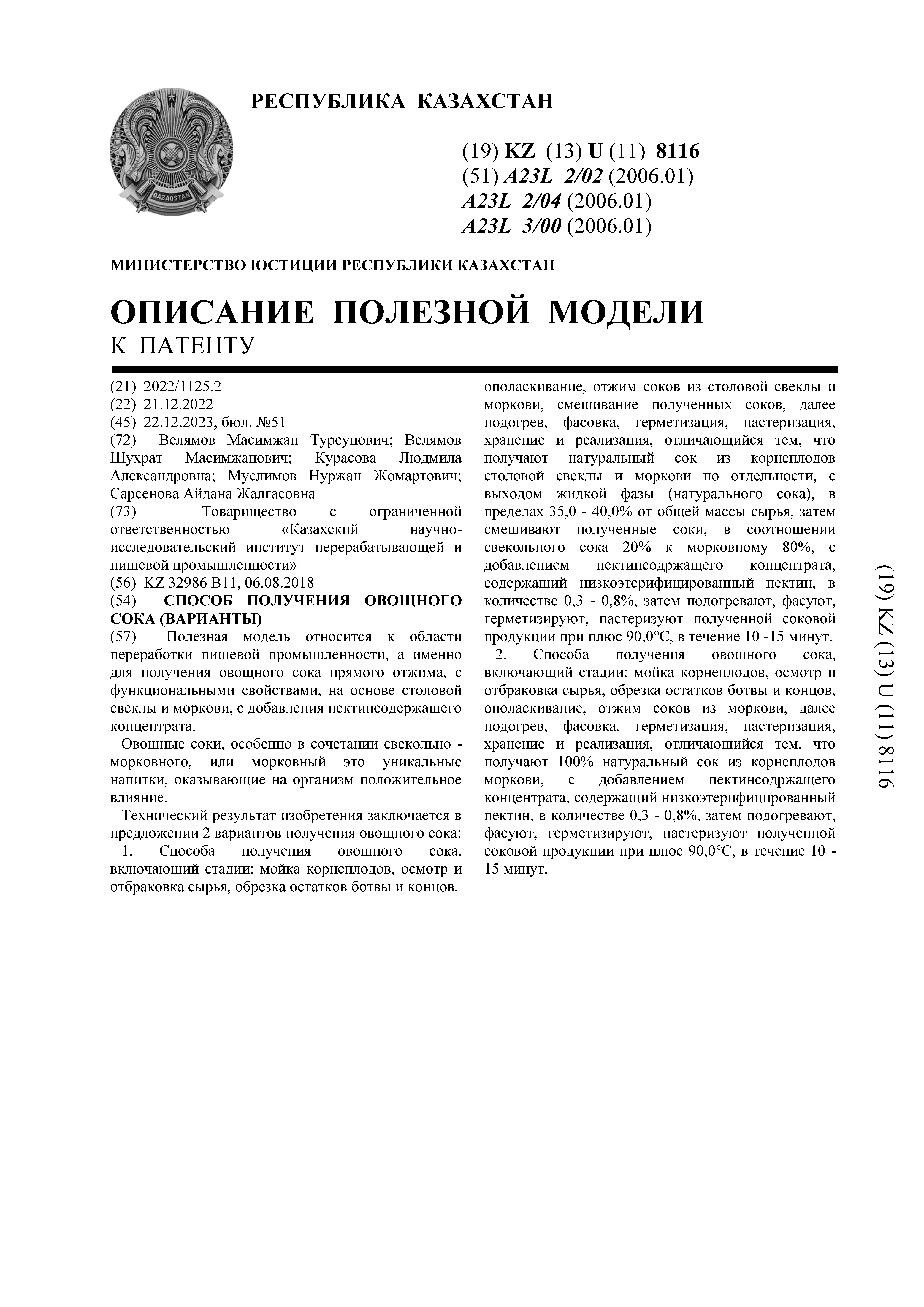 СПОСОБ ПОЛУЧЕНИЯ ОВОЩНОГО СОКА (ВАРИАНТЫ)