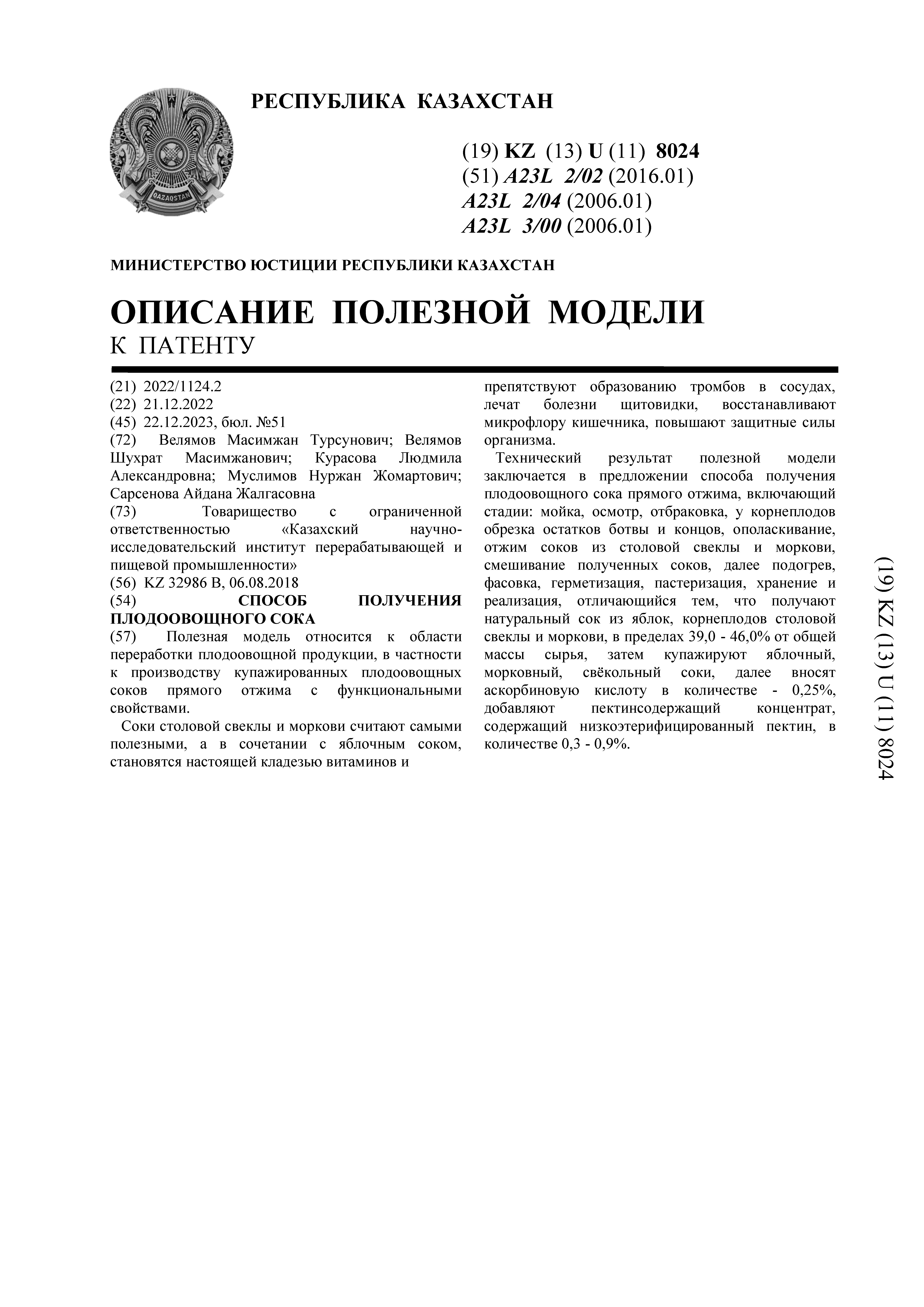 СПОСОБ ПОЛУЧЕНИЯ ПЛОДООВОЩНОГО СОКА