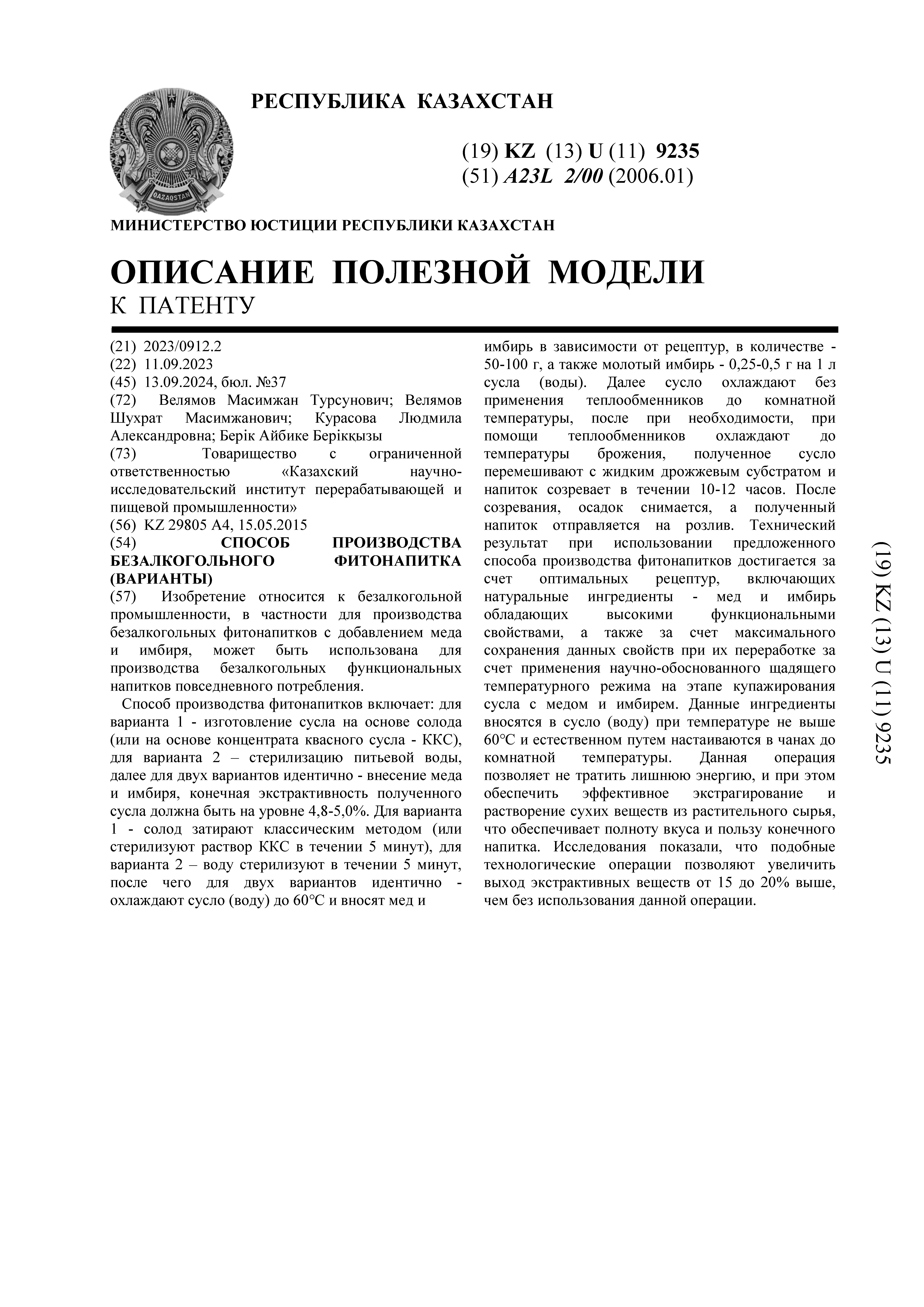 СПОСОБ ПРОИЗВОДСТВА БЕЗАЛКОГОЛЬНОГО ФИТОНАПИТКА (ВАРИАНТЫ)