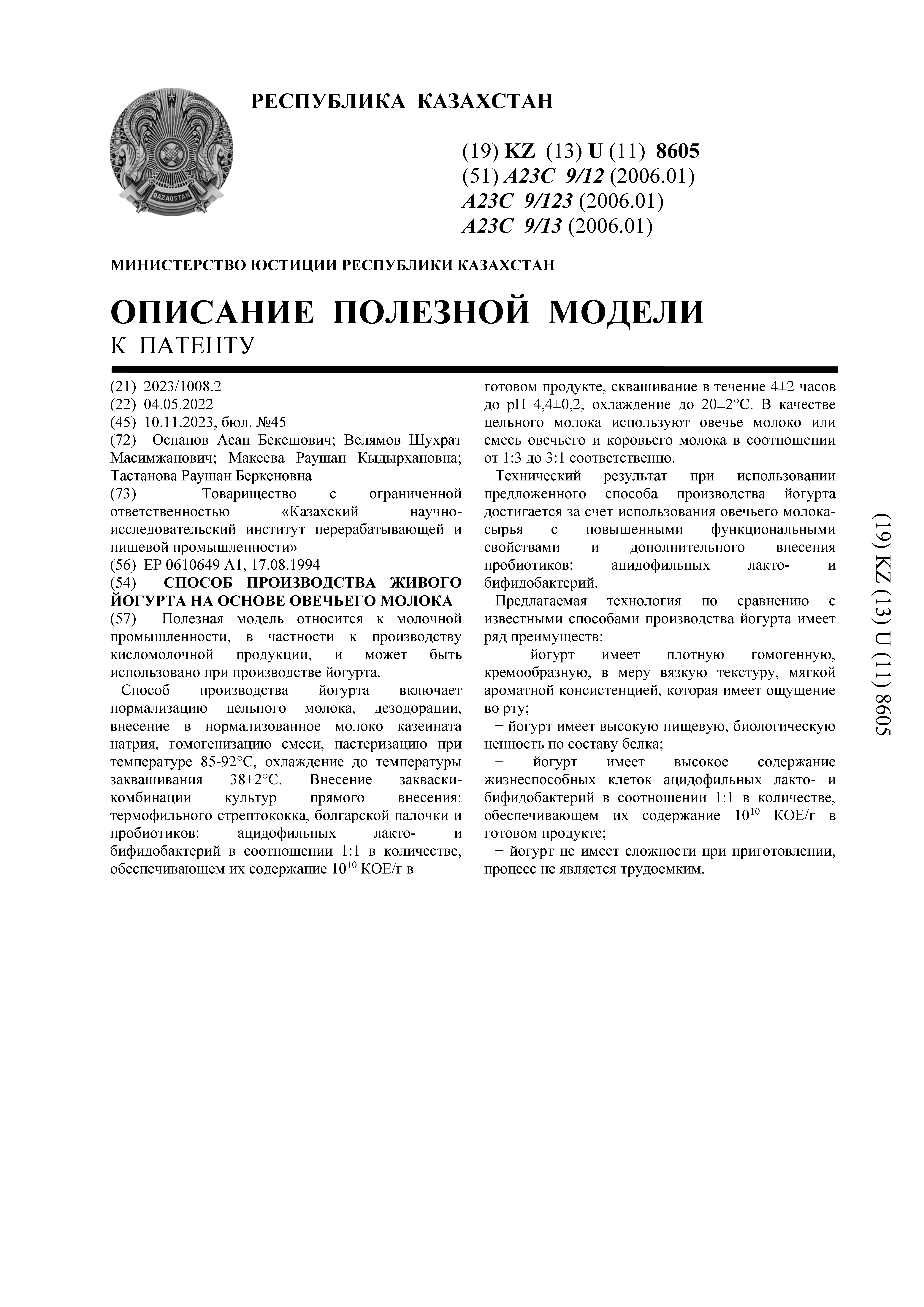 СПОСОБ ПРОИЗВОДСТВА ЖИВОГО ЙОГУРТА НА ОСНОВЕ ОВЕЧЬЕГО МОЛОКА