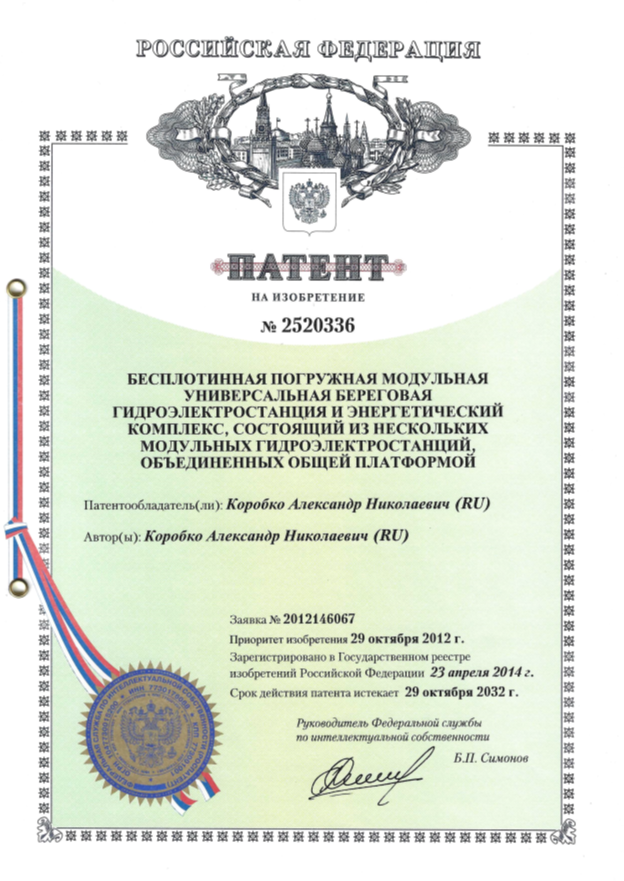  БЕСПЛОТИННАЯ ПОГРУЖНАЯ МОДУЛЬНАЯ УНИВЕРСАЛЬНАЯ БЕРЕГОВАЯ ГИДРОЭЛЕКТРОСТАНЦИЯ И ЭНЕРГЕТИЧЕСКИЙ КОМПЛЕКС, СОСТОЯЩИЙ ИЗ НЕСКОЛЬКИХ МОДУЛЬНЫХ ГИДРОЭЛЕКТРОСТАНЦИЙ, ОБЪЕДИНЕННЫХ ОБЩЕЙ ПЛАТФОРМОЙ