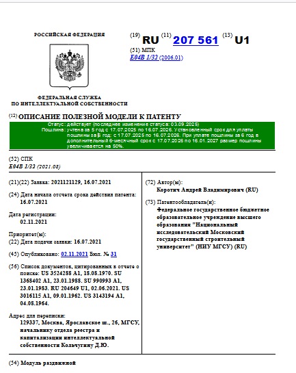 Модуль раздвижной