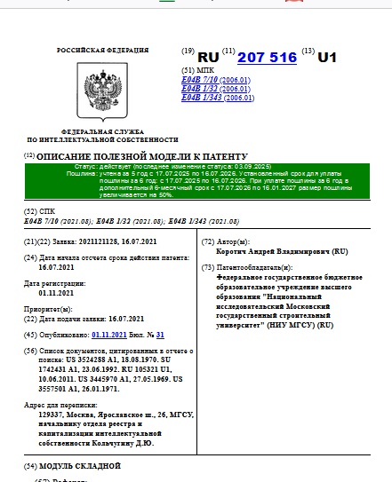 МОДУЛЬ СКЛАДНОЙ