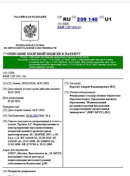 Покрытие радиальное