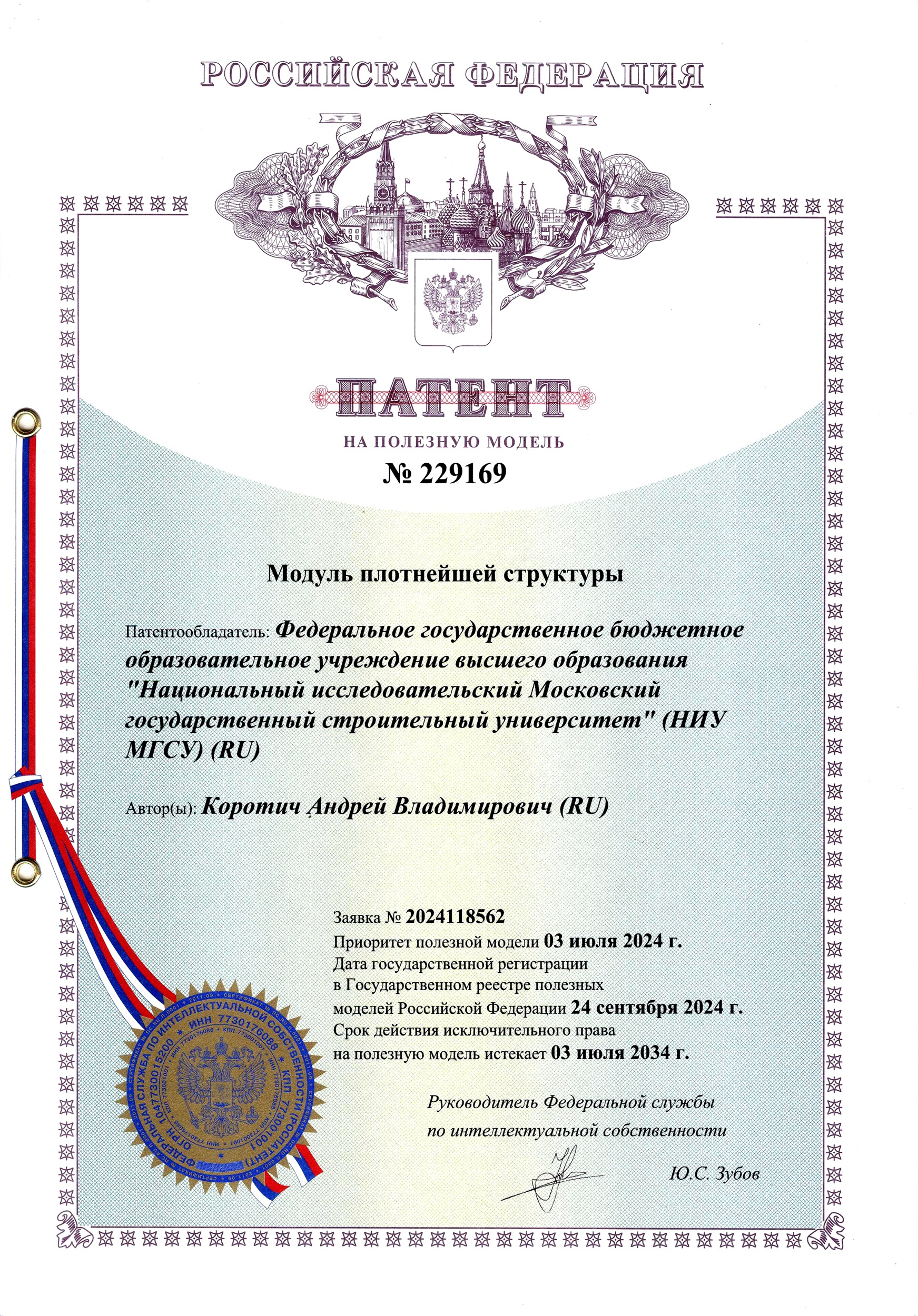 Модуль плотнейшей структуры