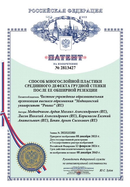 СПОСОБ МНОГОСЛОЙНОЙ ПЛАСТИКИ СРЕДИННОГО ДЕФЕКТА ГРУДНОЙ СТЕНКИ ПОСЛЕ ЕЕ ОБШИРНОЙ РЕЗЕКЦИИ