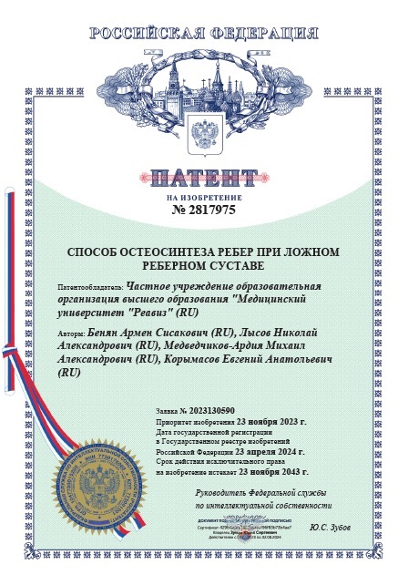 СПОСОБ ОСТЕОСИНТЕЗА РЕБЕР ПРИ ЛОЖНОМ РЕБЕРНОМ СУСТАВЕ