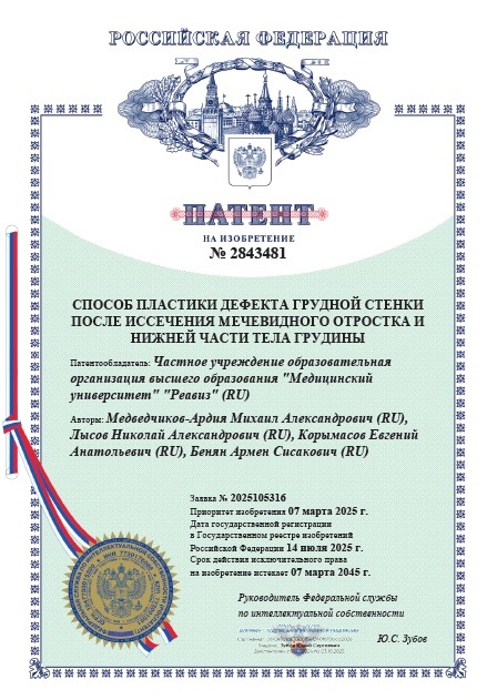 СПОСОБ ПЛАСТИКИ ДЕФЕКТА ГРУДНОЙ СТЕНКИ ПОСЛЕ ИССЕЧЕНИЯ МЕЧЕВИДНОГО ОТРОСТКА И НИЖНЕЙ ЧАСТИ ТЕЛА ГРУДИНЫ