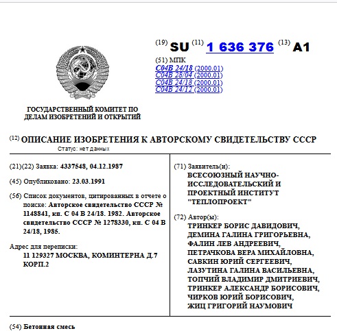 Бетонная смесь