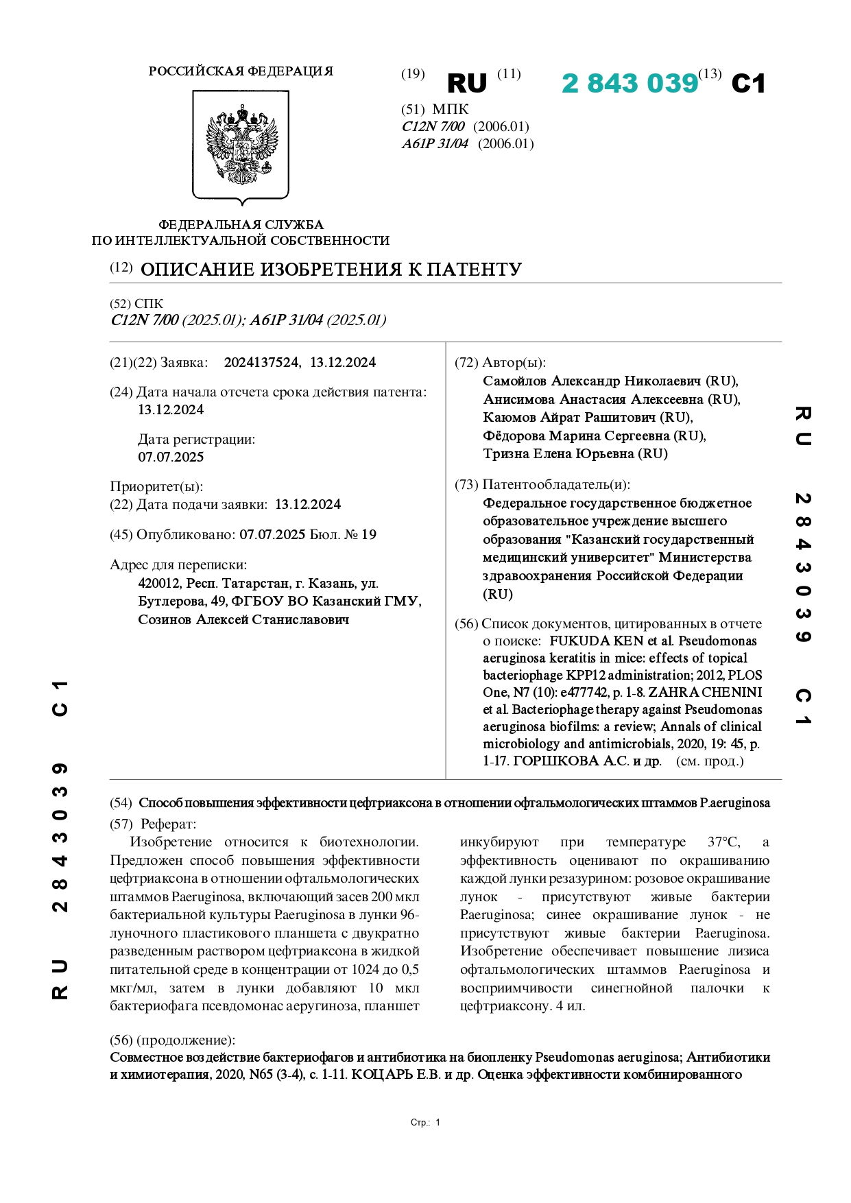 Способ повышения эффективности цефтриаксона в отношении офтальмологических штаммов P.aeruginosa