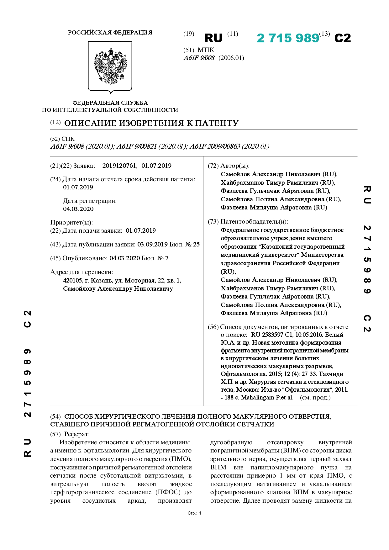 СПОСОБ ХИРУРГИЧЕСКОГО ЛЕЧЕНИЯ ПОЛНОГО МАКУЛЯРНОГО ОТВЕРСТИЯ, СТАВШЕГО ПРИЧИНОЙ РЕГМАТОГЕННОЙ ОТСЛОЙКИ СЕТЧАТКИ