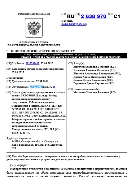 Способ сбора материала с поверхности кожи для микробиологического исследования у детей первого года жизни и устройство для его осуществления