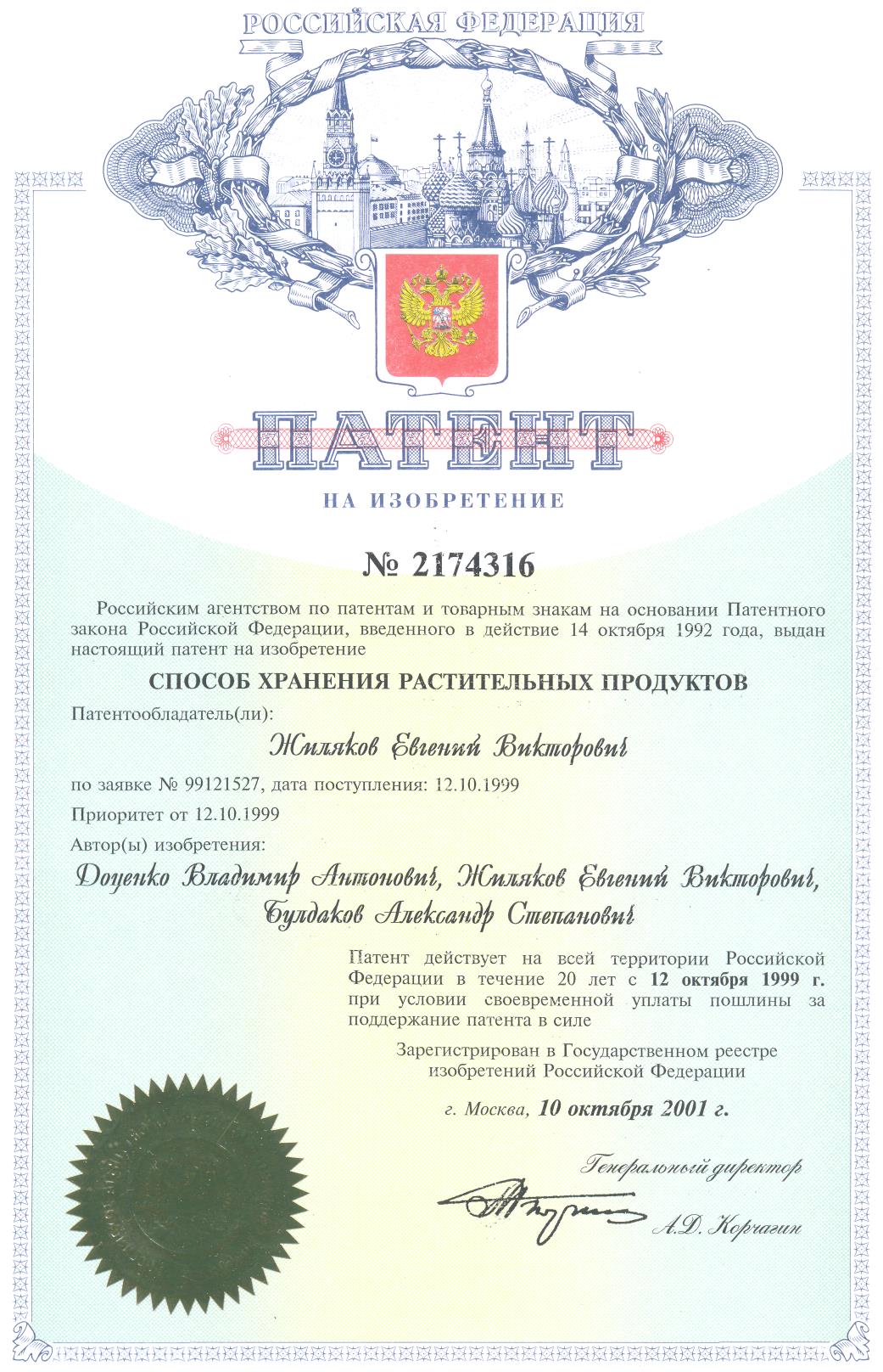 СПОСОБ ХРАНЕНИЯ РАСТИТЕЛЬНЫХ ПРОДУКТОВ