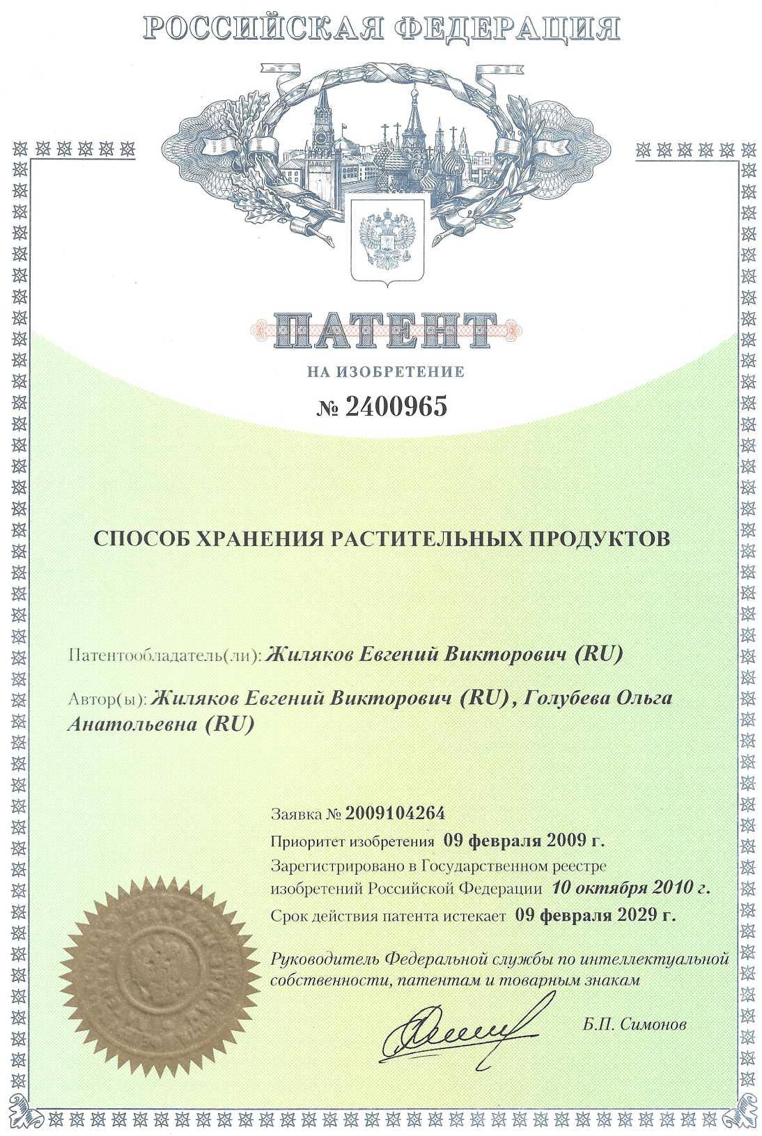 СПОСОБ ХРАНЕНИЯ РАСТИТЕЛЬНЫХ ПРОДУКТОВ