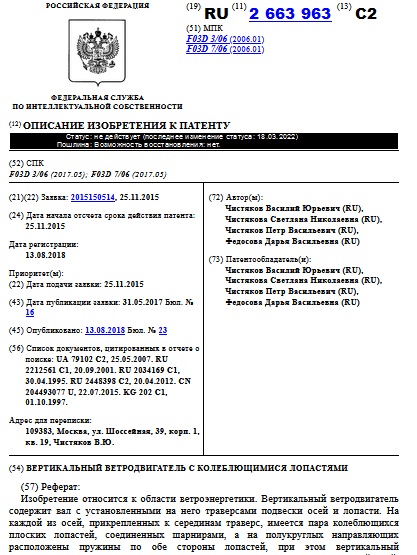 ВЕРТИКАЛЬНЫЙ ВЕТРОДВИГАТЕЛЬ С КОЛЕБЛЮЩИМИСЯ ЛОПАСТЯМИ