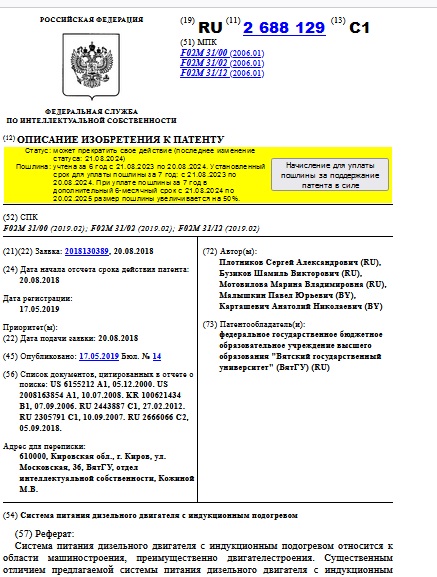Система питания дизельного двигателя с индукционным подогревом