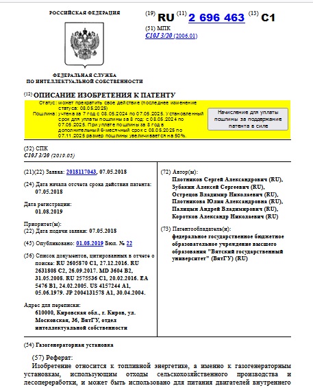 Газогенераторная установка